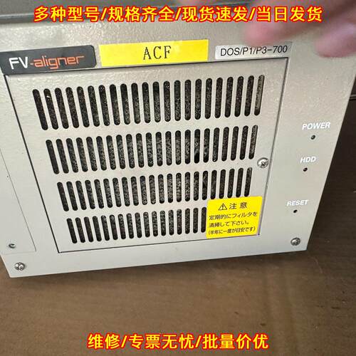 DOS/P1/P3-700 机器视觉 FV-aligner ACF 工业工控设备议价维修