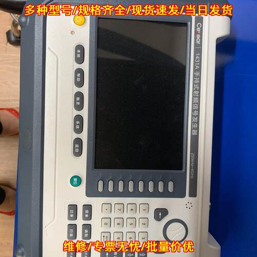 1431A 手持式射频信号发生器 250kHz~4GHz 思仪测试仪器议价维修