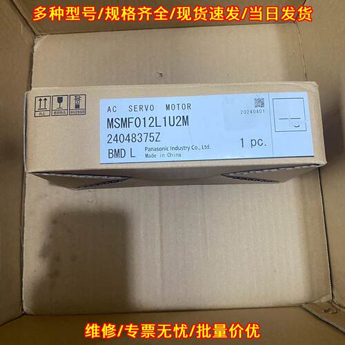 MSMF012L1U2M 松下交流伺服电机 工控自动化设备配件议价维修