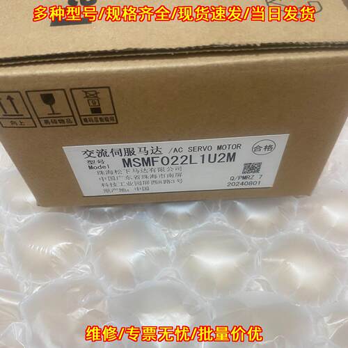 MSMF022L1U2M 松下交流伺服电机 工控自动化配件议价维修