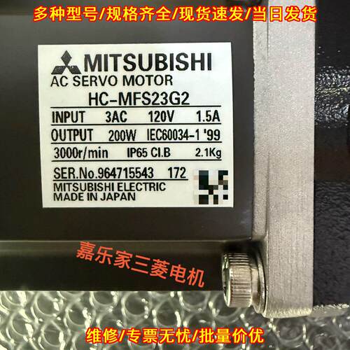 HC-MFS23G2 交流伺服电机 200W 3000转 工业控制配件议价维修