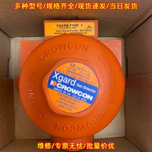Xgard TYPE1 氧气传感器 CROWCON 英国气体探测议价维修