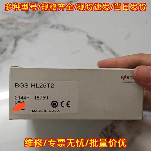 BGS-HL25T2 光电传感器 奥泰斯工业自动化配件议价维修