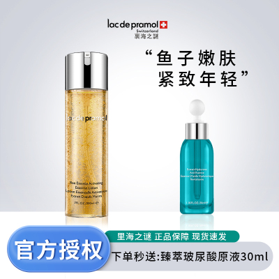 里海之谜鱼子精华焕颜精华水