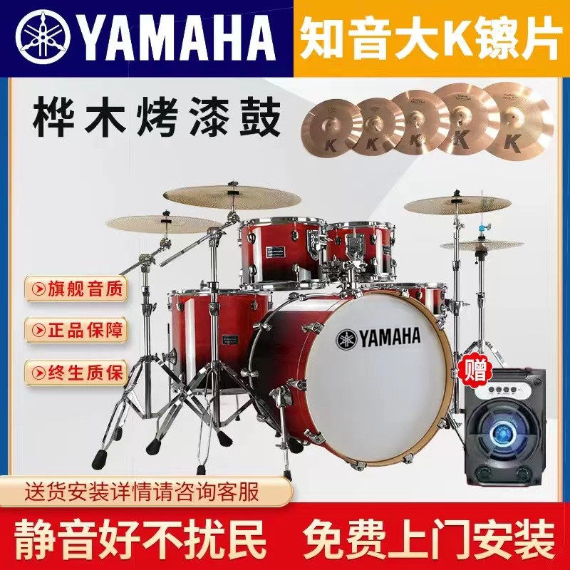 雅马哈架子鼓成人烤漆儿童爵士鼓初学者入门考级练习专业演奏家用