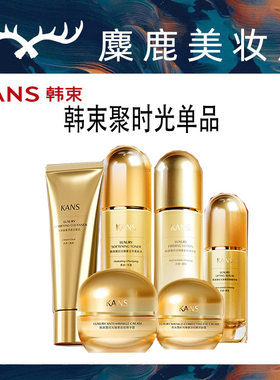 韩束聚时光臻奢金萃柔肤水乳霜紧致精华抗皱眼霜保湿水面部护肤品