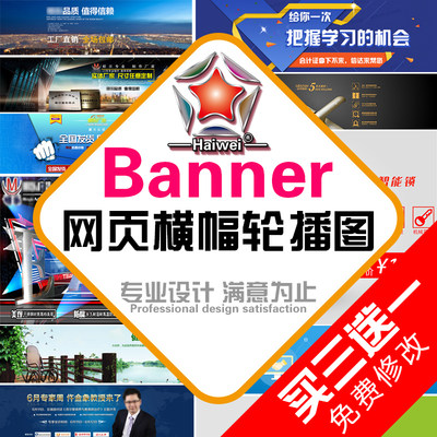 banner设计图片设计修改APP首页广告轮播图网站横幅设计满意为止