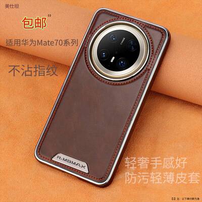 华为mate70pro手机壳m60pro磁吸huawei全包防摔m70商务男皮套