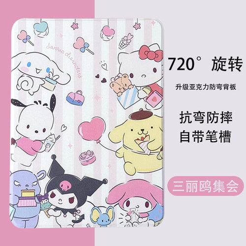【三丽鸥】iPad平板卡通保护壳10