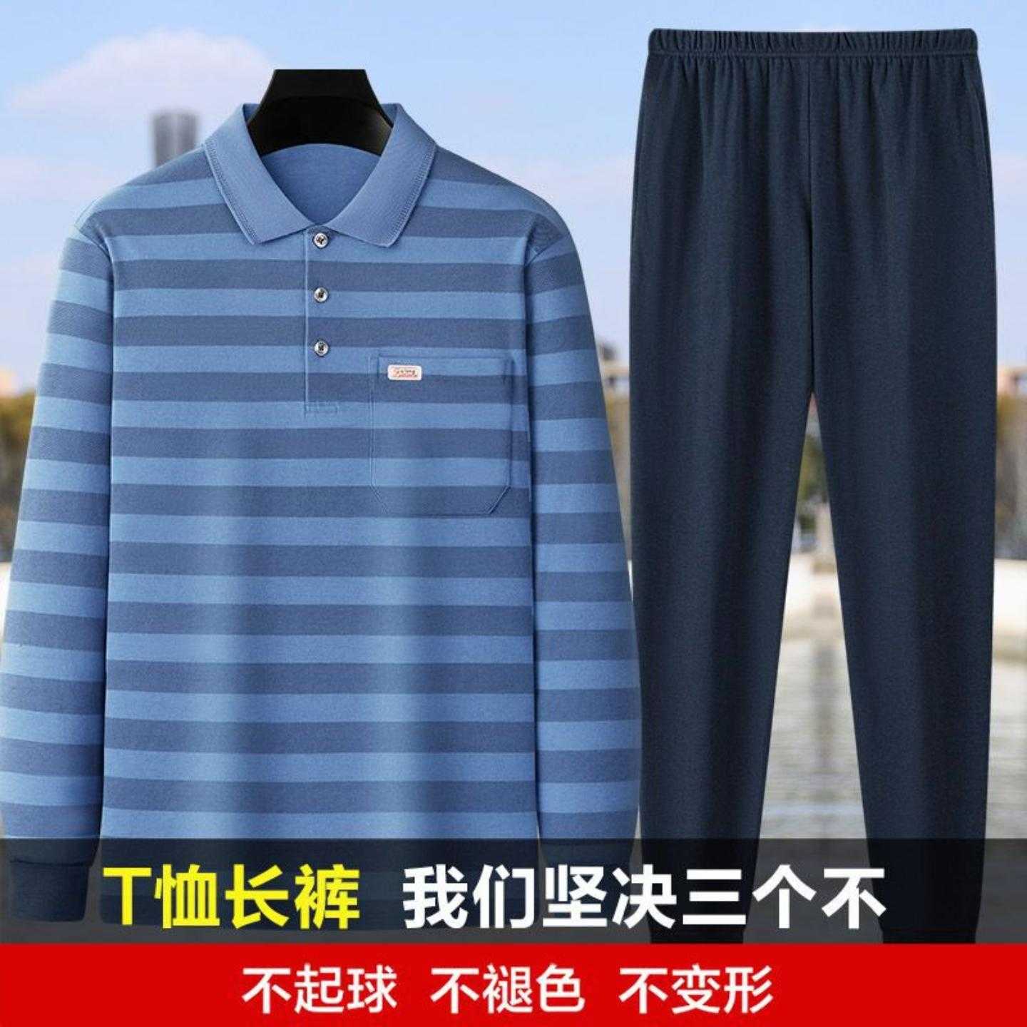 秋季男士爸爸装长袖长裤套装