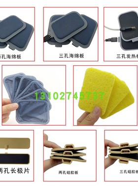 酸碱平dds生物电按摩器电疗仪配件华林产品硅胶海绵电极片一套3片