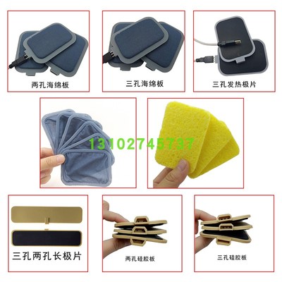 酸碱平dds生物电按摩器电疗仪配件华林产品硅胶海绵电极片一套3片