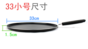 鸡蛋饼锅平底不粘锅33CM煎锅12寸摊雪饼锅 鏊盘食饼筒麦饼锅