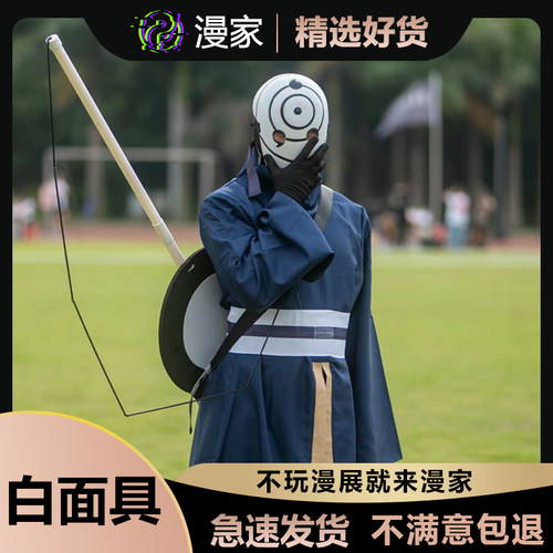 火影忍者带土cosplay衣服