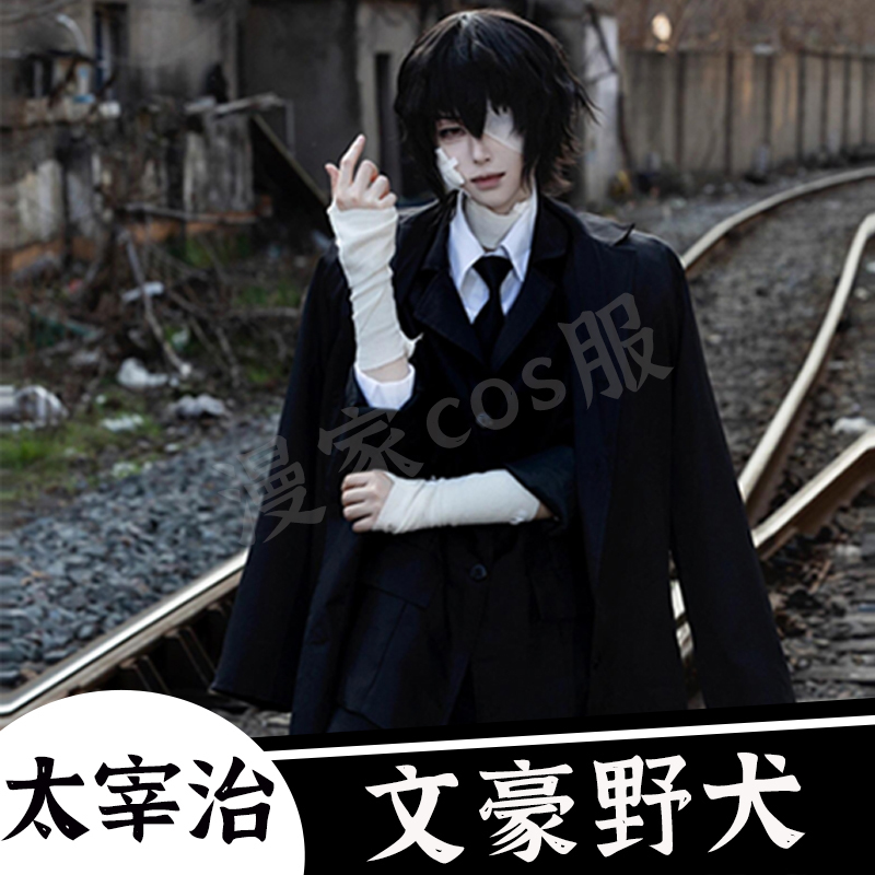 3文豪野犬武装太宰治cos服黑色风衣cosplay角色扮演男中原中也