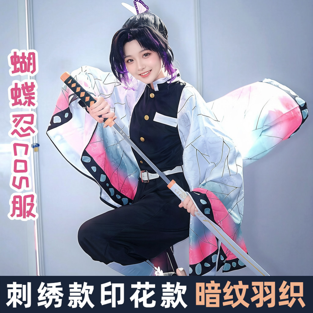 cosplay服装女鬼灭之刃cos服蝴蝶忍二次元假发儿童羽织鬼杀队刺绣图片