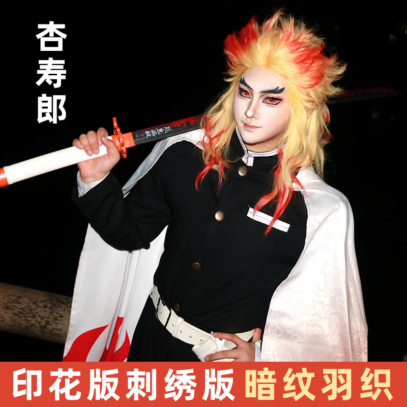 cosplay服装女鬼灭之刃cos服杏寿郎二次元假发儿童鬼杀队印花男图片