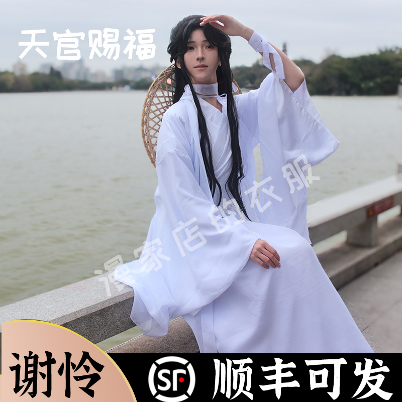 谢伶天官赐福谢怜cos服太子殿下cosplay服装汉服二次元男动漫人物