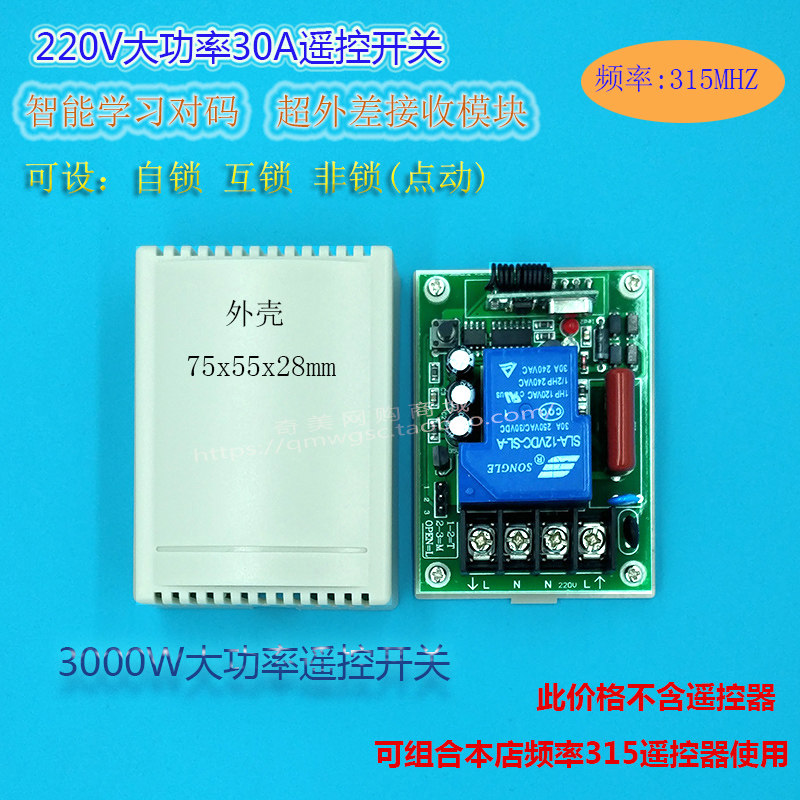 220V大功率30A单路1路学习型多功能3000W无线遥控开关 频率315MHZ