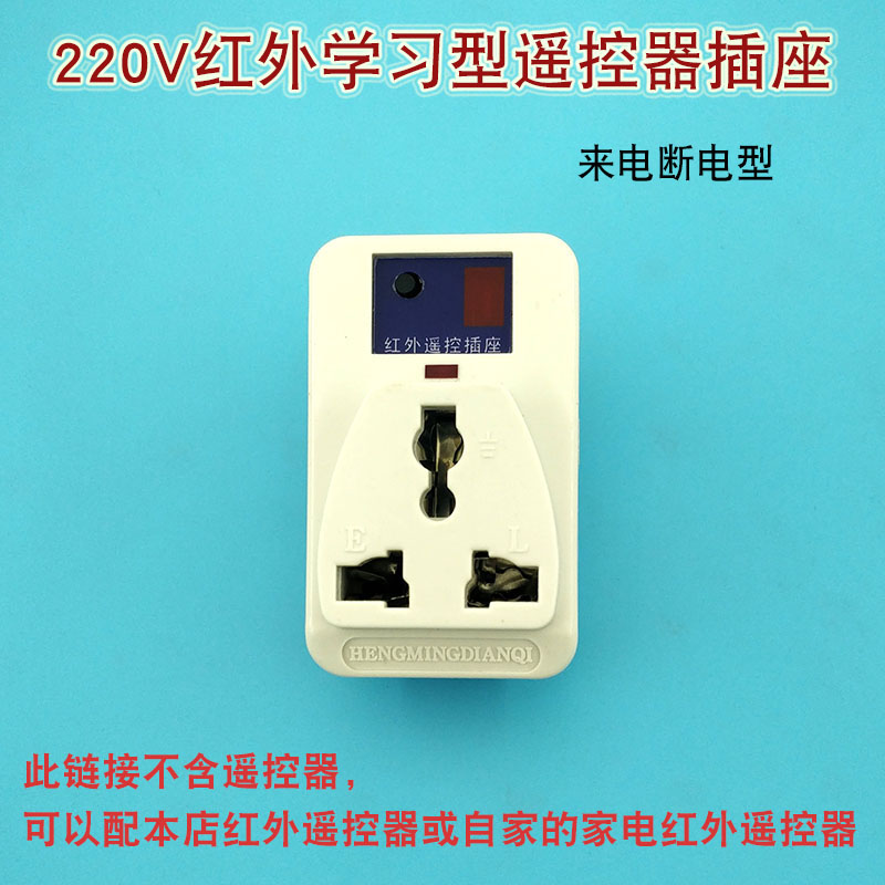 升级版红外指定学习型遥控开关