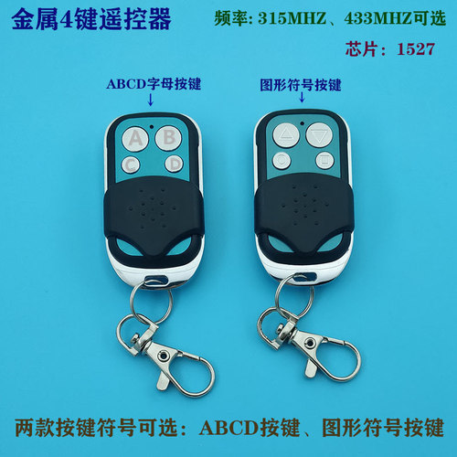 金属4键无线遥控器遥控器