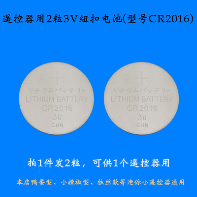 CR2016纽扣电池3V锂电子 手表灯具遥控器圆形薄款汽车遥控用2粒