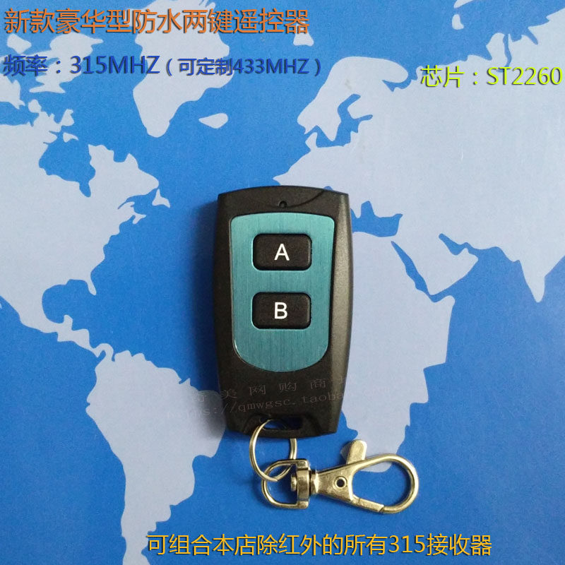 新款豪华型防水A B两键无线遥控器2键遥控器手柄带电池频率315MHZ