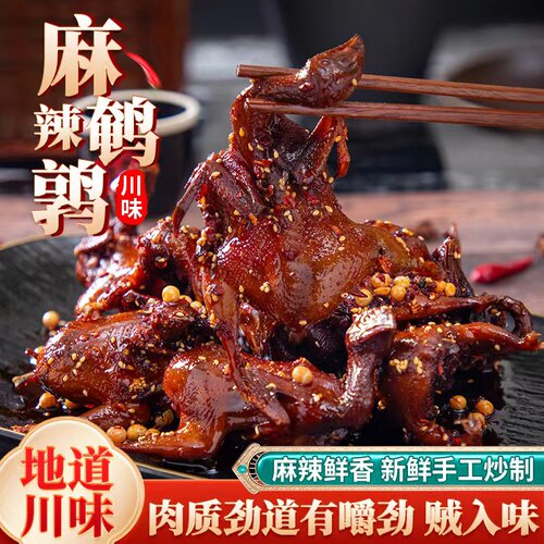 袁婆麻辣鹌鹑开袋即食大鹌鹑特色冷吃零食过瘾120克*10只