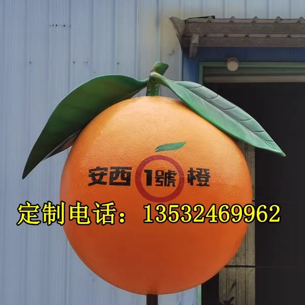 玻璃钢仿真橘子造型雕塑定制超大号创意橙子吉祥物杨梅蜜柚子雕像