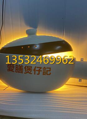 港式茶餐厅美陈定制煲仔饭仿真砂锅模型雕塑玻璃钢餐饮沙煲大摆件