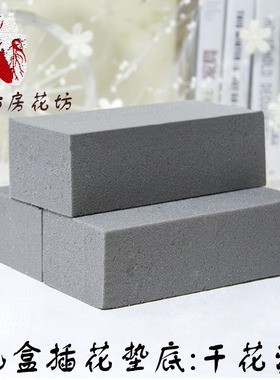 干花泥插花泥 永生花礼盒diy辅材 高密度定型假花泥手工打底