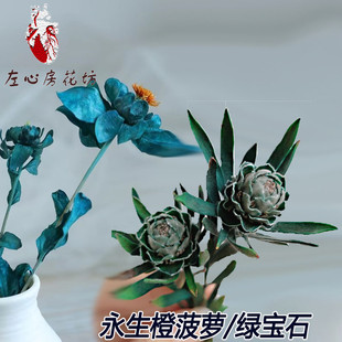 永生花橙菠萝保鲜花插花配材家居装 饰花语纯洁 美