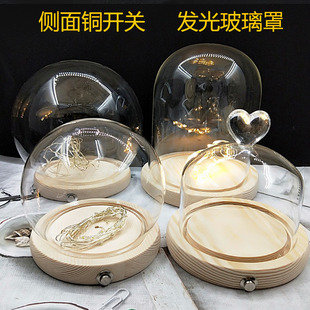 永生花DIY发光玻璃罩金属侧开关展示盒手办灯罩高硼高透明防尘罩