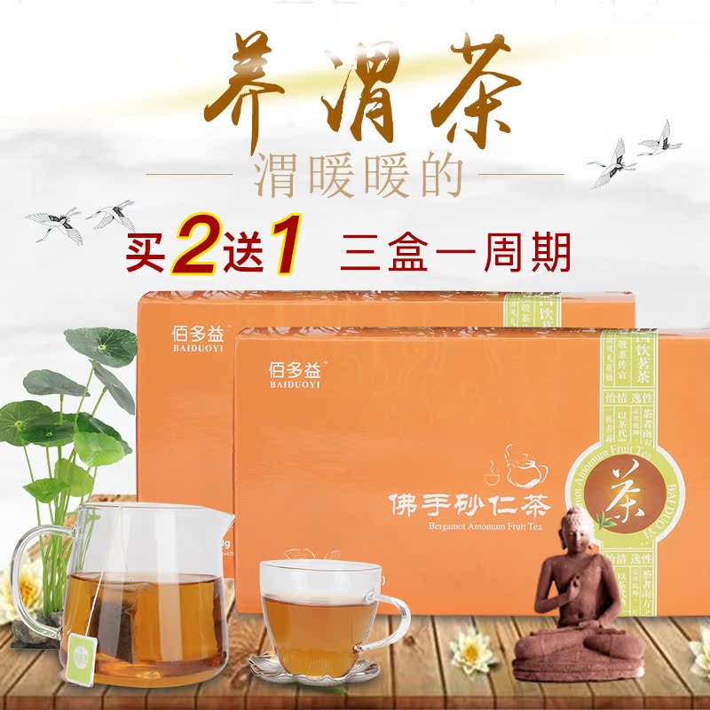 養渭胃茶養生茶佛手砂仁茶正品暖胃茶胃脹胃酸胃寒脾胃食品丁香茶