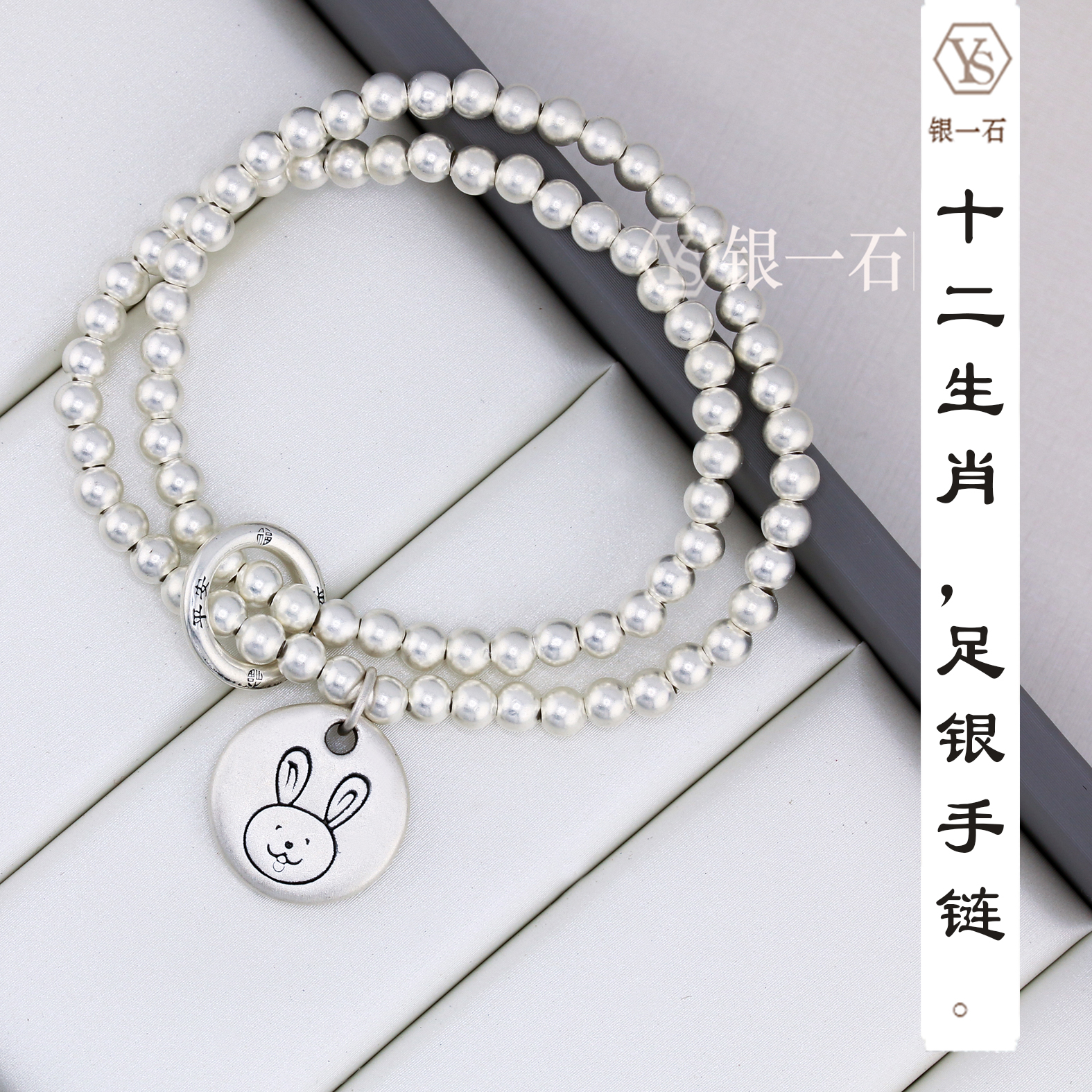 足银手链 十二生肖本命年手链足银999双层银珠平安扣手串礼物