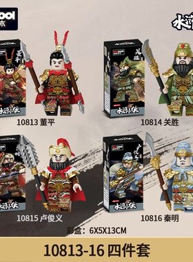 迪库积木水浒小侠卢俊义秦明董平关胜梁山108好汉拼装积木玩具