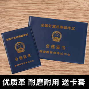 全国计算机等级考试证书保护套封皮套计算机等级证书一二级外壳皮