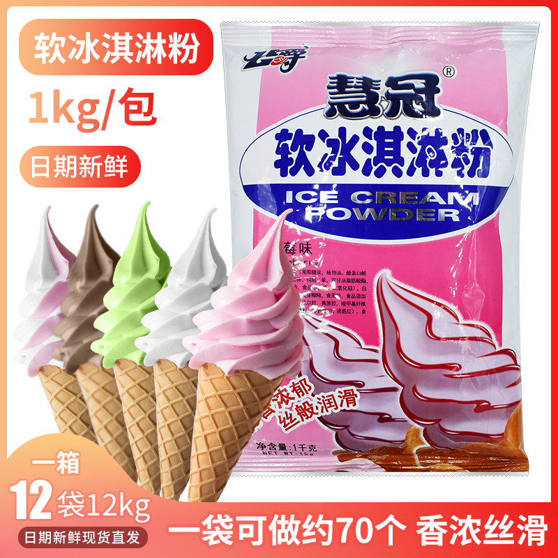 公爵软冰淇淋粉冰淇淋粉商用