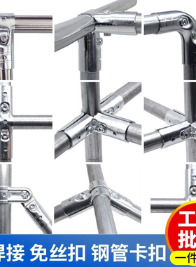 20/25/32mm接头配件镀锌管卡扣管扣件暖棚鱼池花架配件耐用型加厚