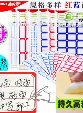 构思不干胶标签贴空白自粘纸面手写速干分类姓名价格贴口取纸高粘