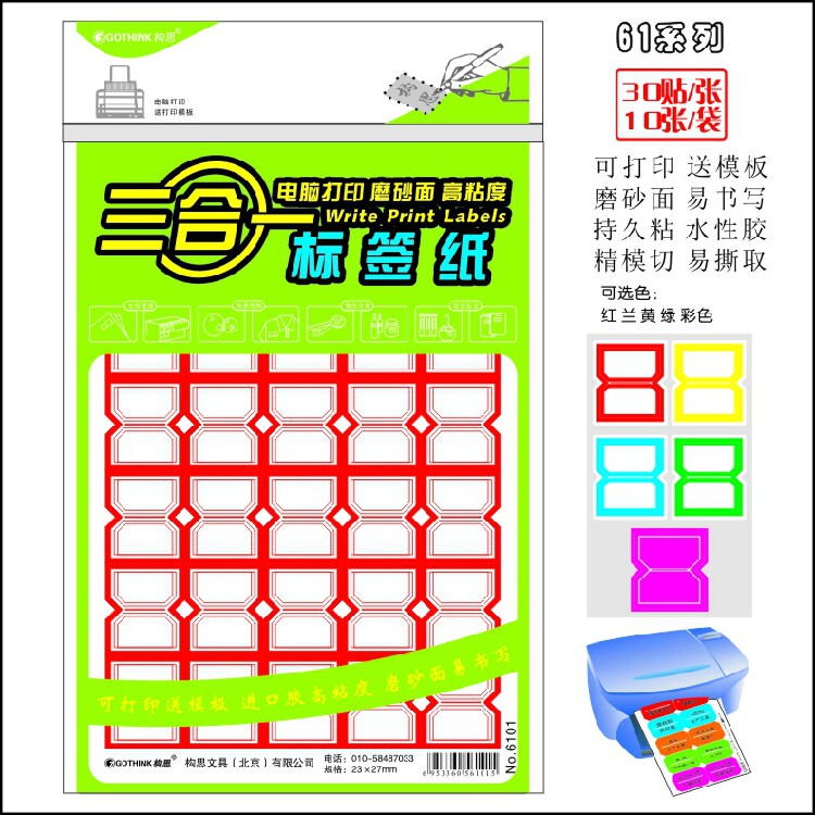 构思磨砂面不干胶标签口取纸