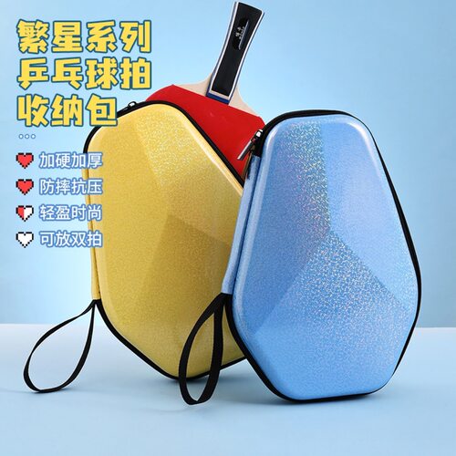 乒乓球拍套乒乓球拍包菱形六角乒乓球包硬质菱形专用拍包拍套
