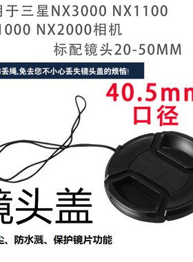 适用于三星相机40.5mm镜头盖