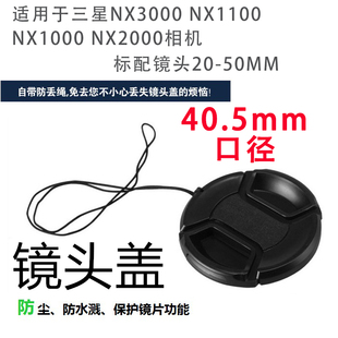 适用于三星NX3000 NX1000 1100 2000微单相机20-50mm镜头盖40.5mm