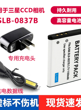 适用三星蓝调L201 L301数码相机SLB-0837B电池+充电器+充电数据线
