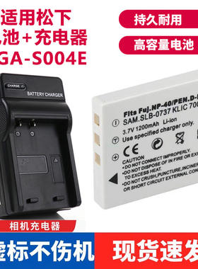 适用于松下CCD电池DMC-FX2 DMC-FX7数码相机CGA-S004E电池+充电器