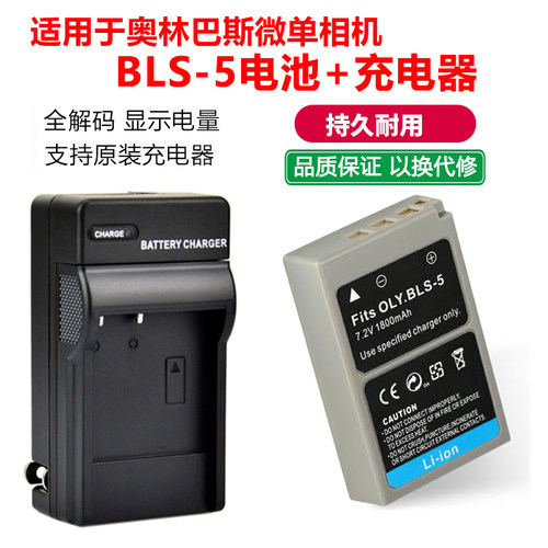 适用于奥林巴斯BLS-5电池充电器