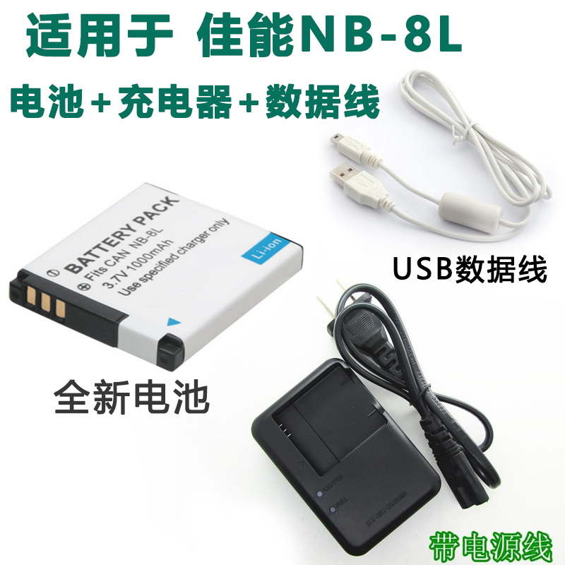 适用于佳能相机NB-8L电池充电器