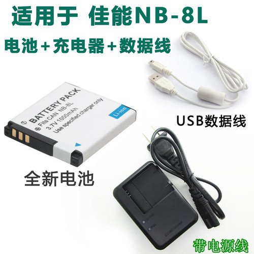 适用于佳能相机NB-8L电池充电器