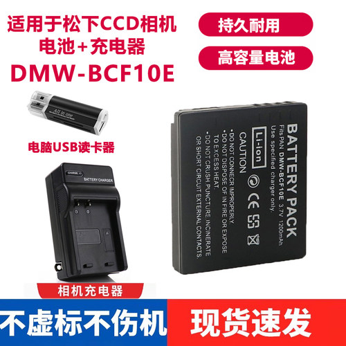 适用于松下相机FX68电池充电器